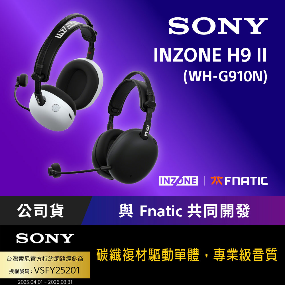 SONY 索尼 INZONE H9 II 無線降噪電競耳機 (WH-G910N)