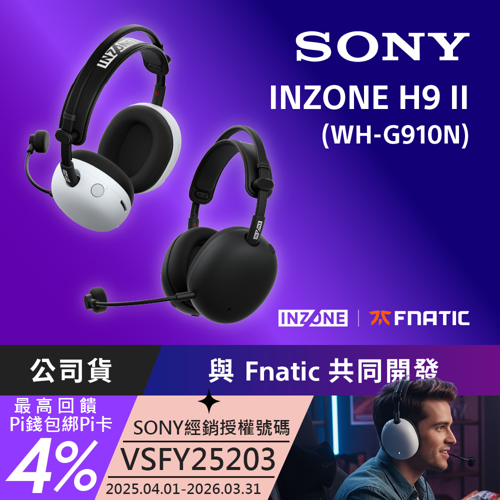 SONY 索尼 INZONE H9 II WH-G910N 無線降噪電競耳機