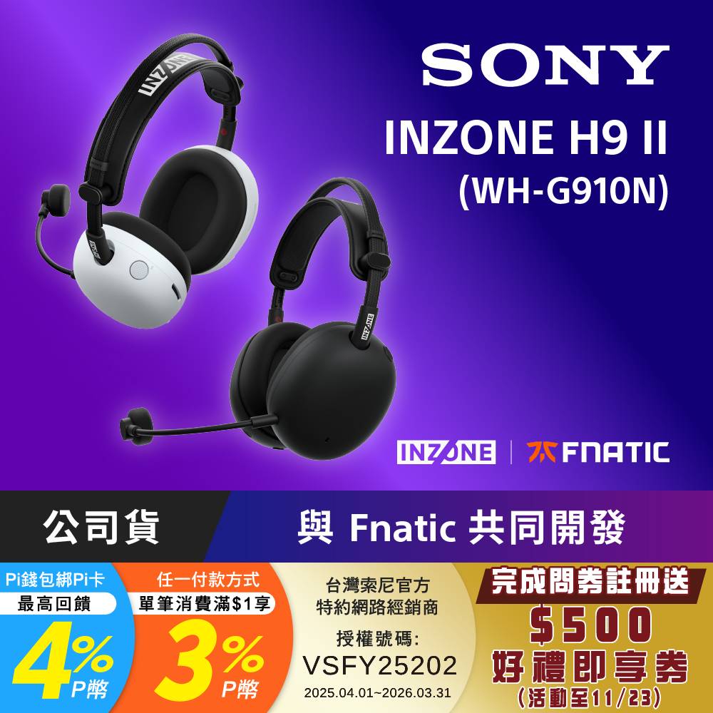 SONY 索尼 INZONE H9 II 無線降噪電競耳機 (WH-G910N)