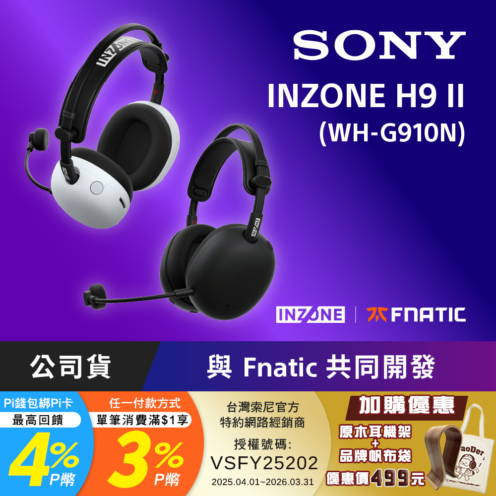 SONY 索尼 INZONE H9 II 無線降噪電競耳機 (WH-G910N)