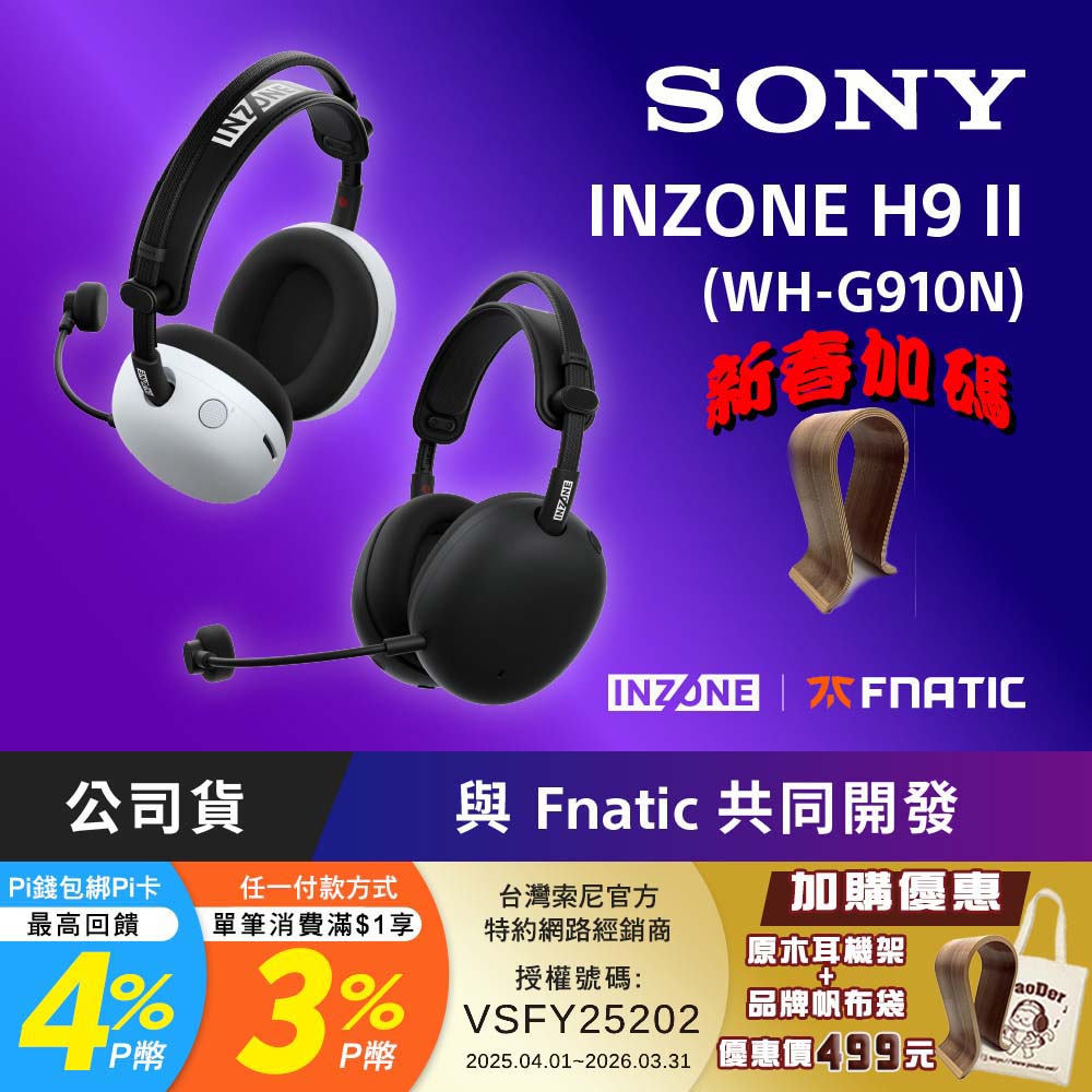 SONY 索尼 INZONE H9 II 無線降噪電競耳機 (WH-G910N)