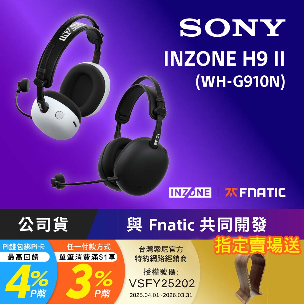 SONY 索尼 INZONE H9 II 無線降噪電競耳機 (WH-G910N)