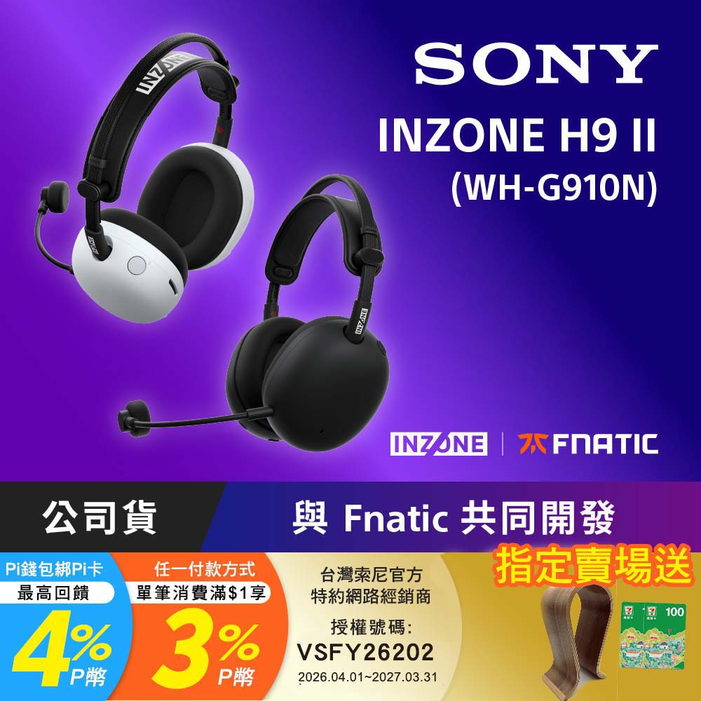 SONY 索尼 INZONE H9 II 無線降噪電競耳機 (WH-G910N)