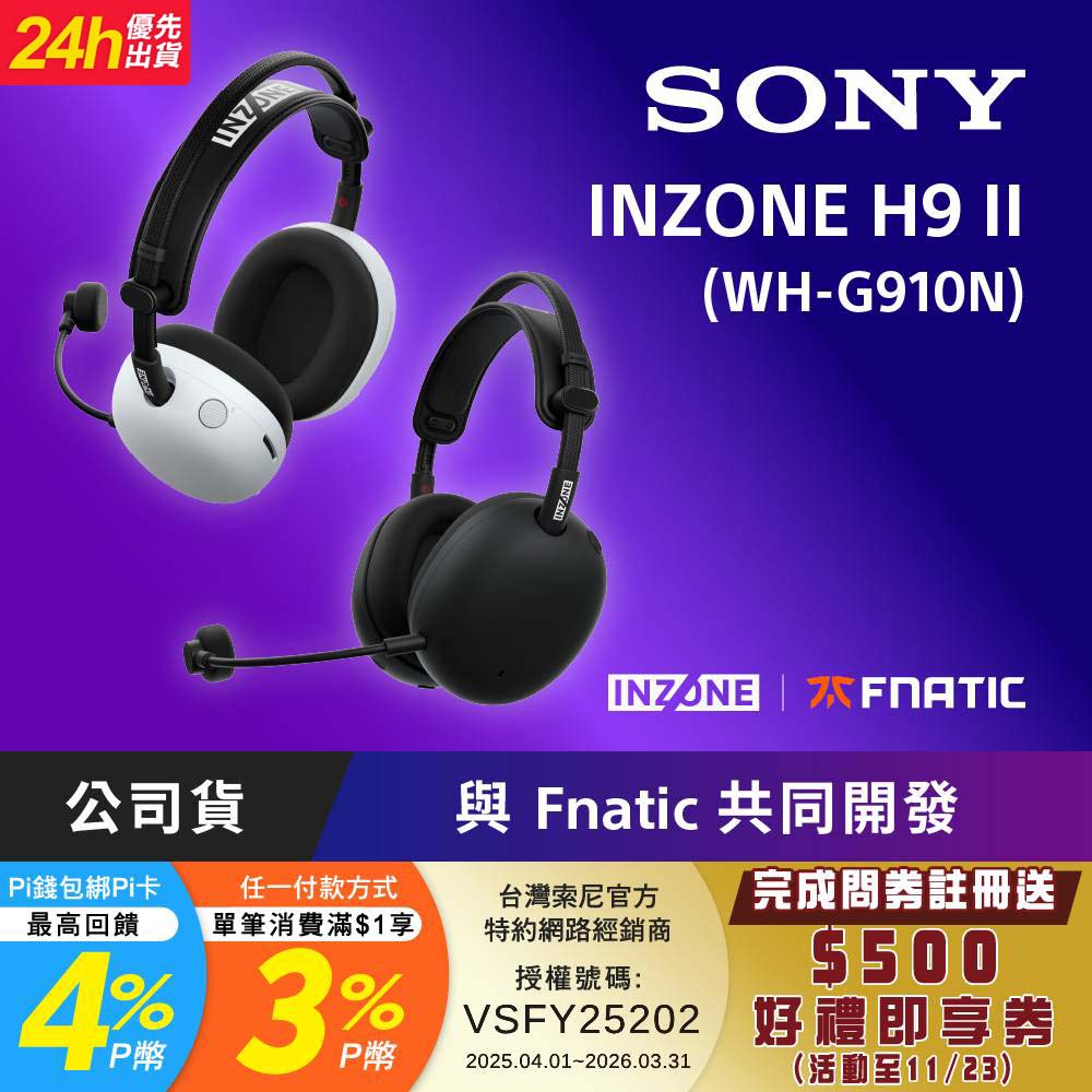 SONY 索尼 INZONE H9 II 無線降噪電競耳機 (WH-G910N)