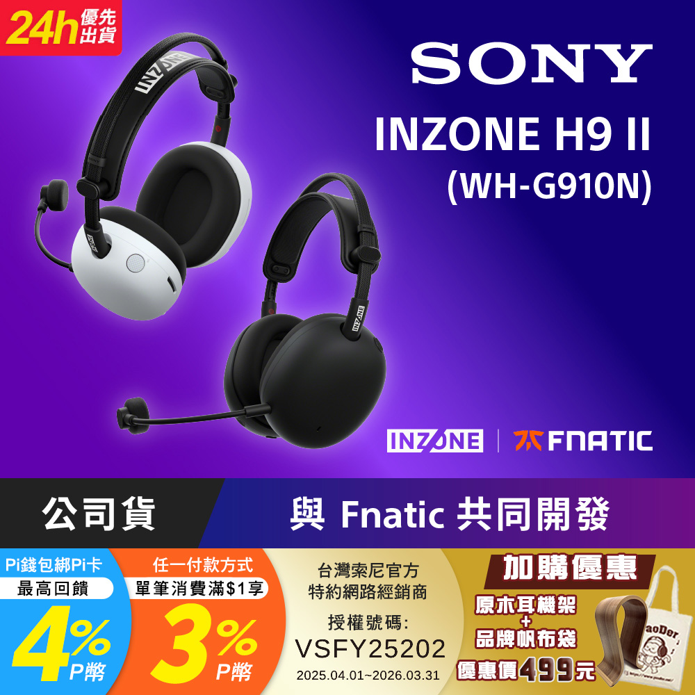 SONY 索尼 INZONE H9 II 無線降噪電競耳機 (WH-G910N)