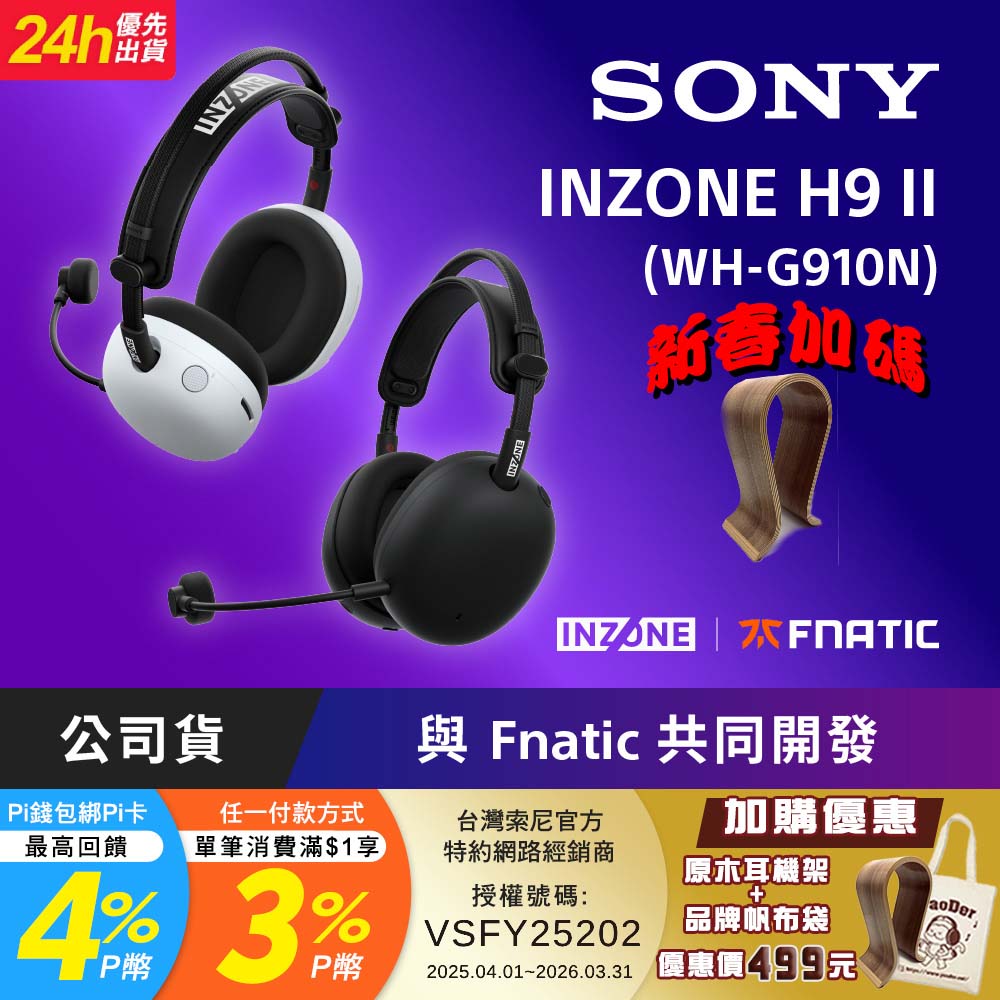 SONY 索尼 INZONE H9 II 無線降噪電競耳機 (WH-G910N)