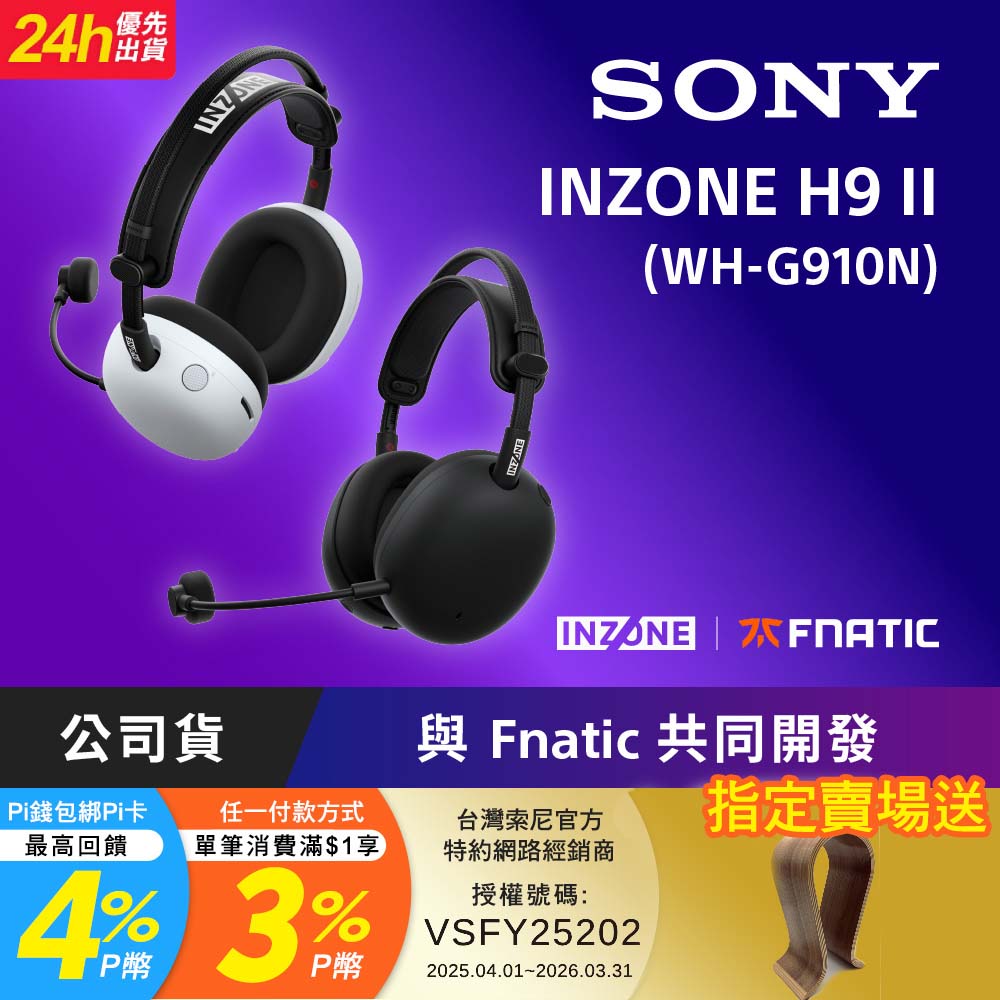 SONY 索尼 INZONE H9 II 無線降噪電競耳機 (WH-G910N)