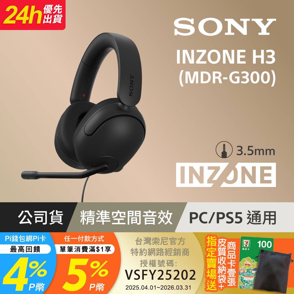 SONY 索尼 INZONE H3 無線降噪電競耳機 (MDR-G300) 黑色