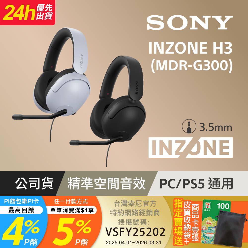 SONY 索尼 INZONE H3 有線電競耳機 (MDR-G300)