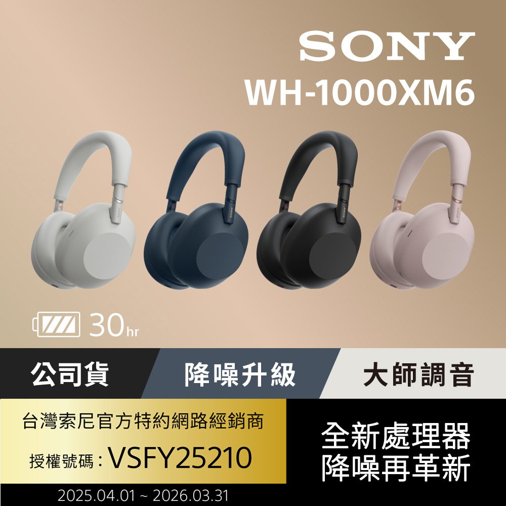 SONY 索尼 WH-1000XM6 旗艦無線降噪耳機 (公司貨 保固12+6個月)