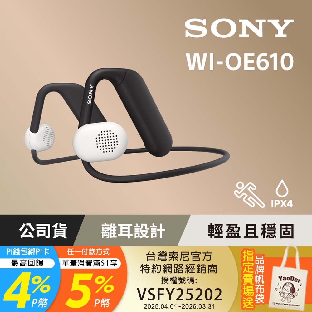 SONY WI-OE610 Float Run 頸帶離耳式耳機