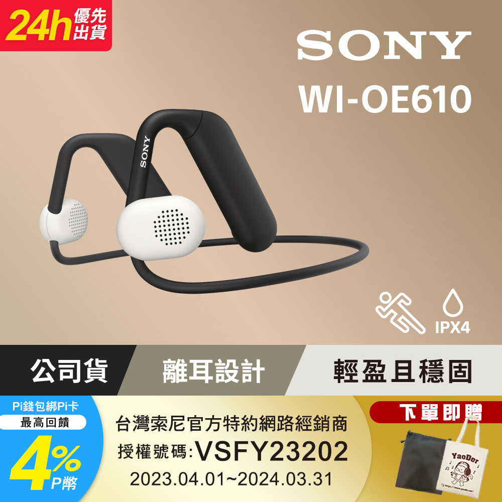 SONY WI-OE610 Float Run 頸帶離耳式耳機