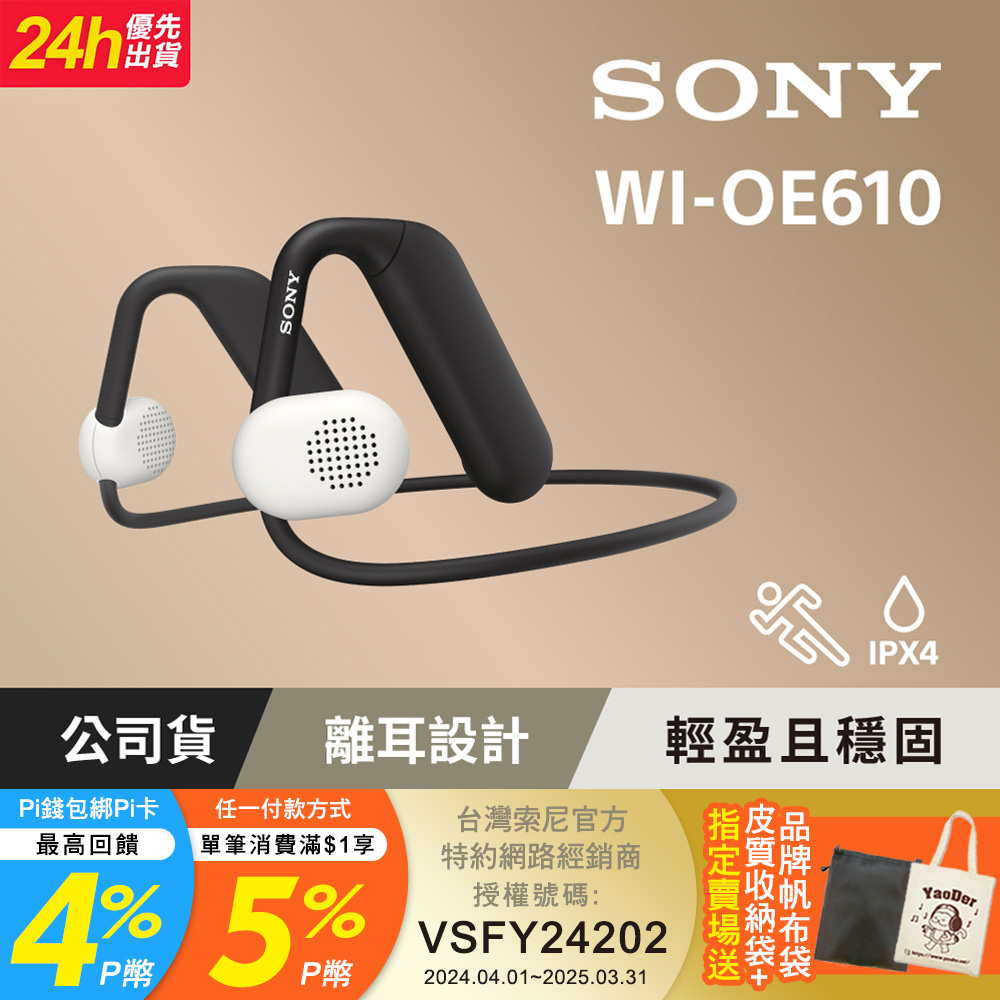 SONY WI-OE610 Float Run 頸帶離耳式耳機