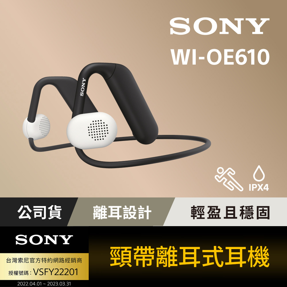 SONY WI-OE610 Float Run頸帶離耳式耳機