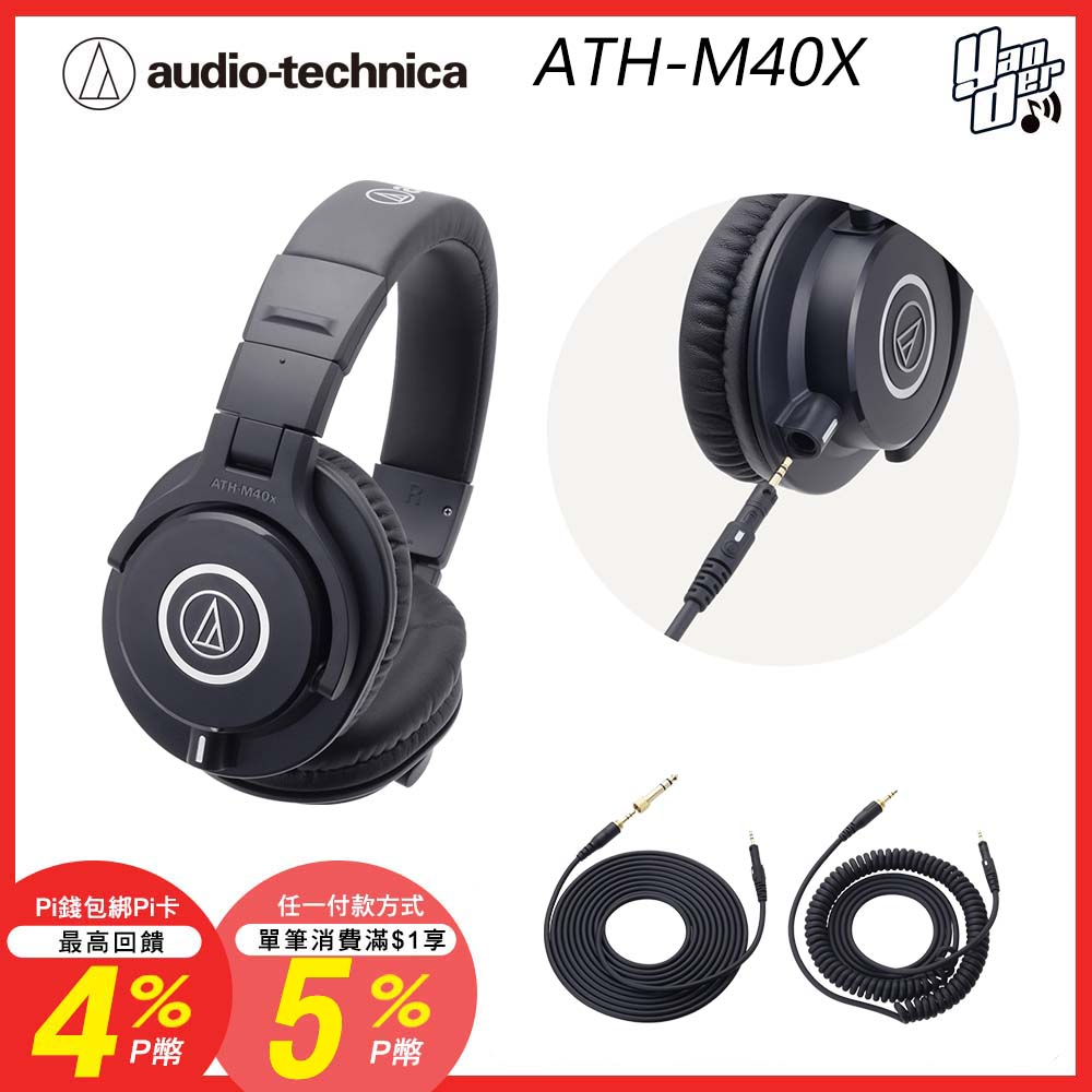 audio-technica 鐵三角 ATH-M40x 專業監聽 耳罩式耳機 原音重現