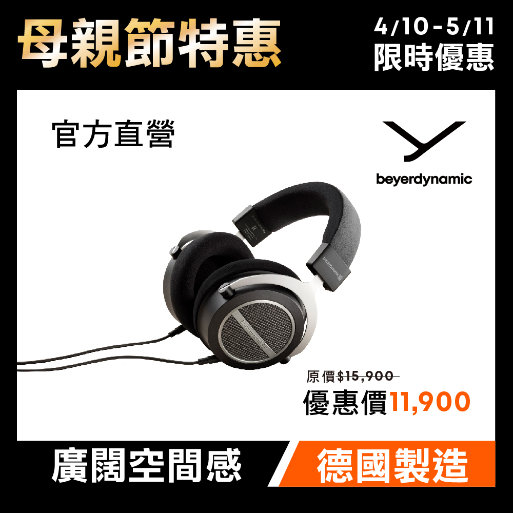 beyerdynamic 拜雅 Amiron Home有線頭戴式耳機