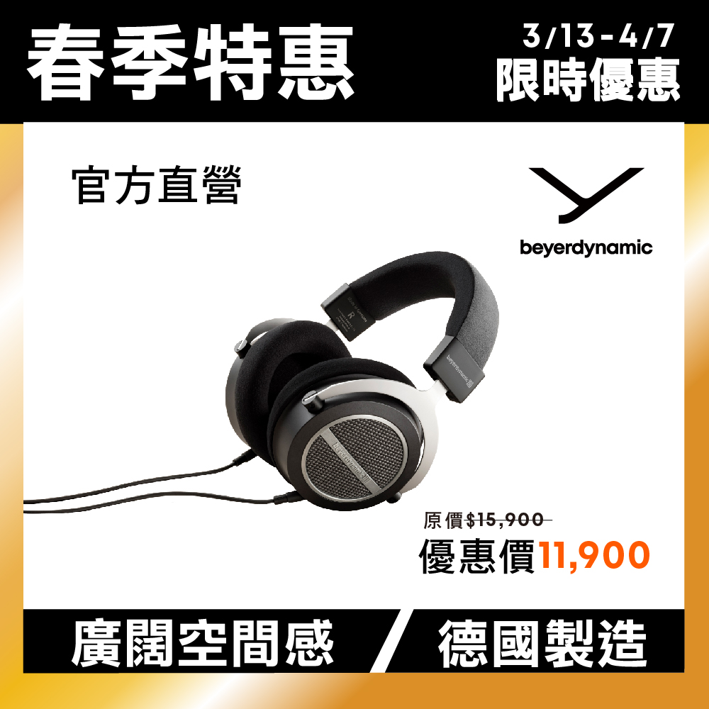 beyerdynamic 拜雅 Amiron Home有線頭戴式耳機