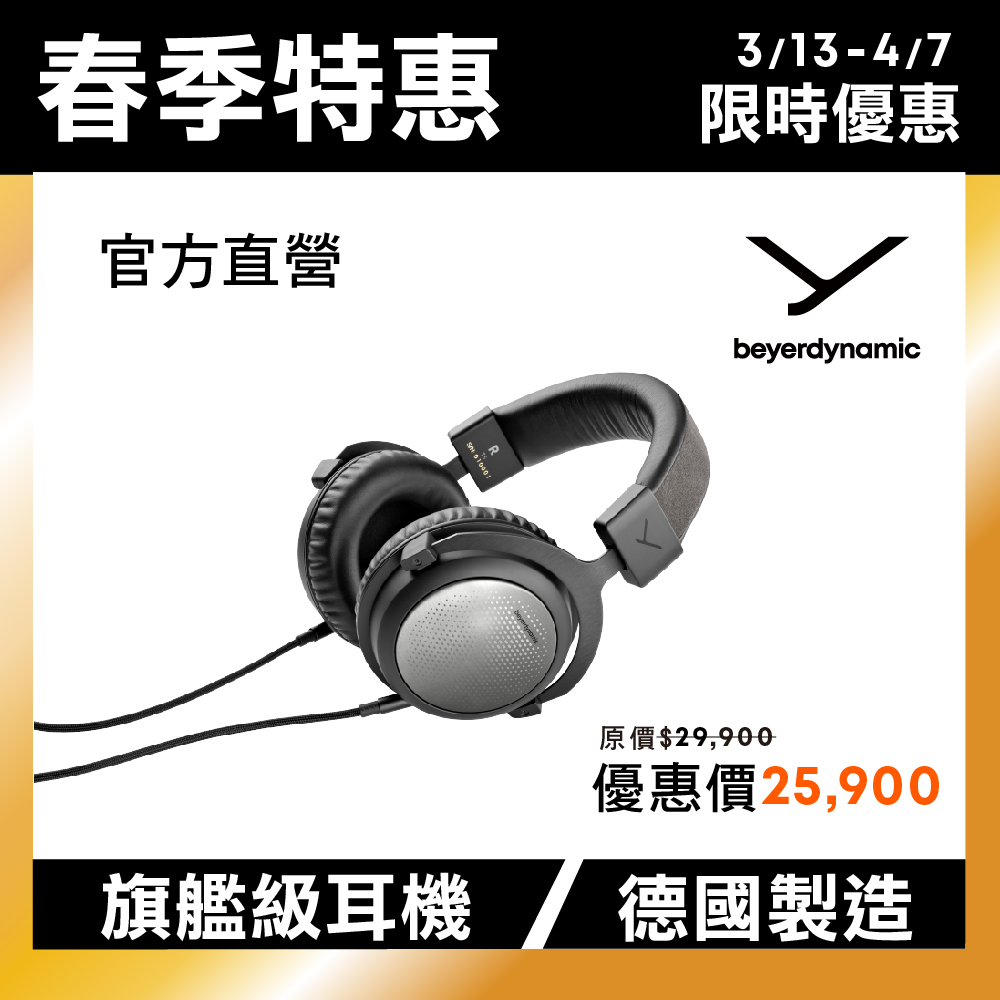 beyerdynamic 拜雅 T5 3rd有線頭戴式旗艦耳機