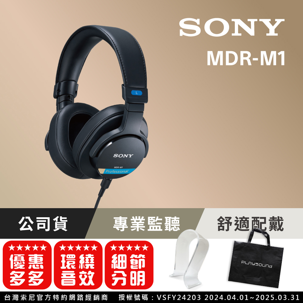Sony MDR-M1 封閉式監聽耳機 (公司貨 保固12+6個月)