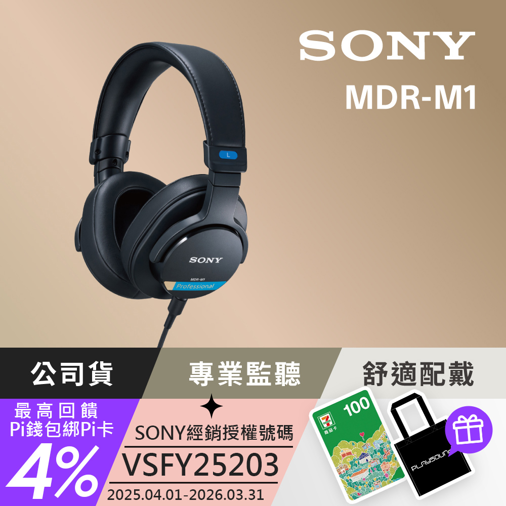 SONY 索尼 MDR-M1 封閉式監聽耳機 (公司貨 保固12+6個月)