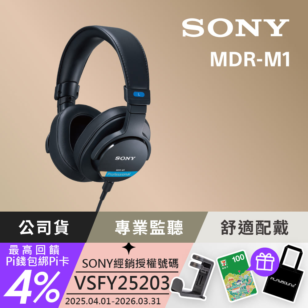 SONY 索尼 MDR-M1 封閉式監聽耳機 (公司貨 保固12+6個月)