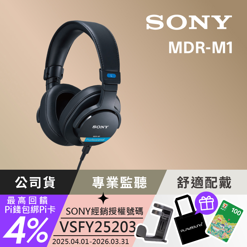 SONY 索尼 MDR-M1 封閉式監聽耳機 (公司貨 保固12+6個月)