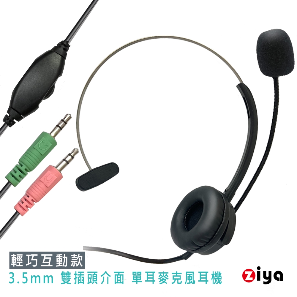 [ZIYA 辦公商務專用 頭戴式耳機 附麥克風 單耳 雙插頭 3.5mm插頭/介面 輕巧互動款
