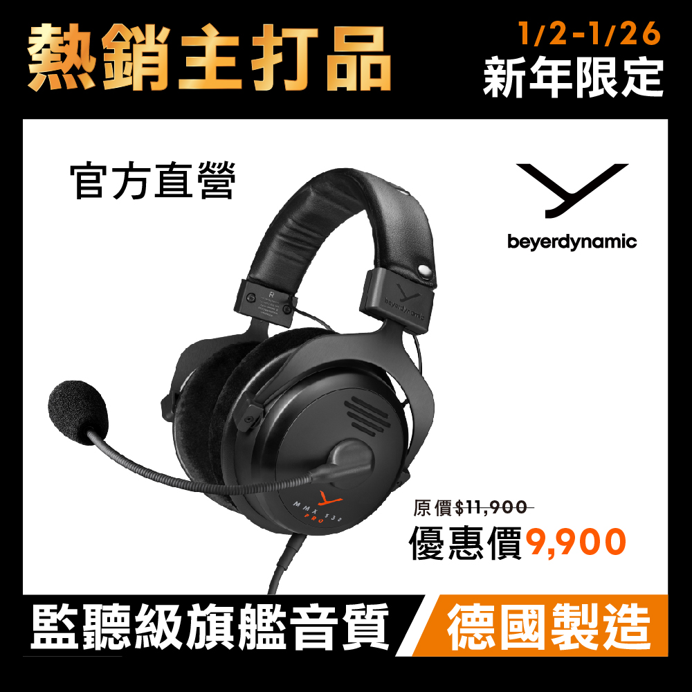 beyerdynamic 拜雅 MMX 330 PRO 旗艦開放式電競耳機