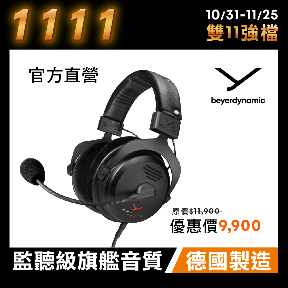 beyerdynamic 拜雅 MMX 330 PRO 旗艦開放式電競耳機