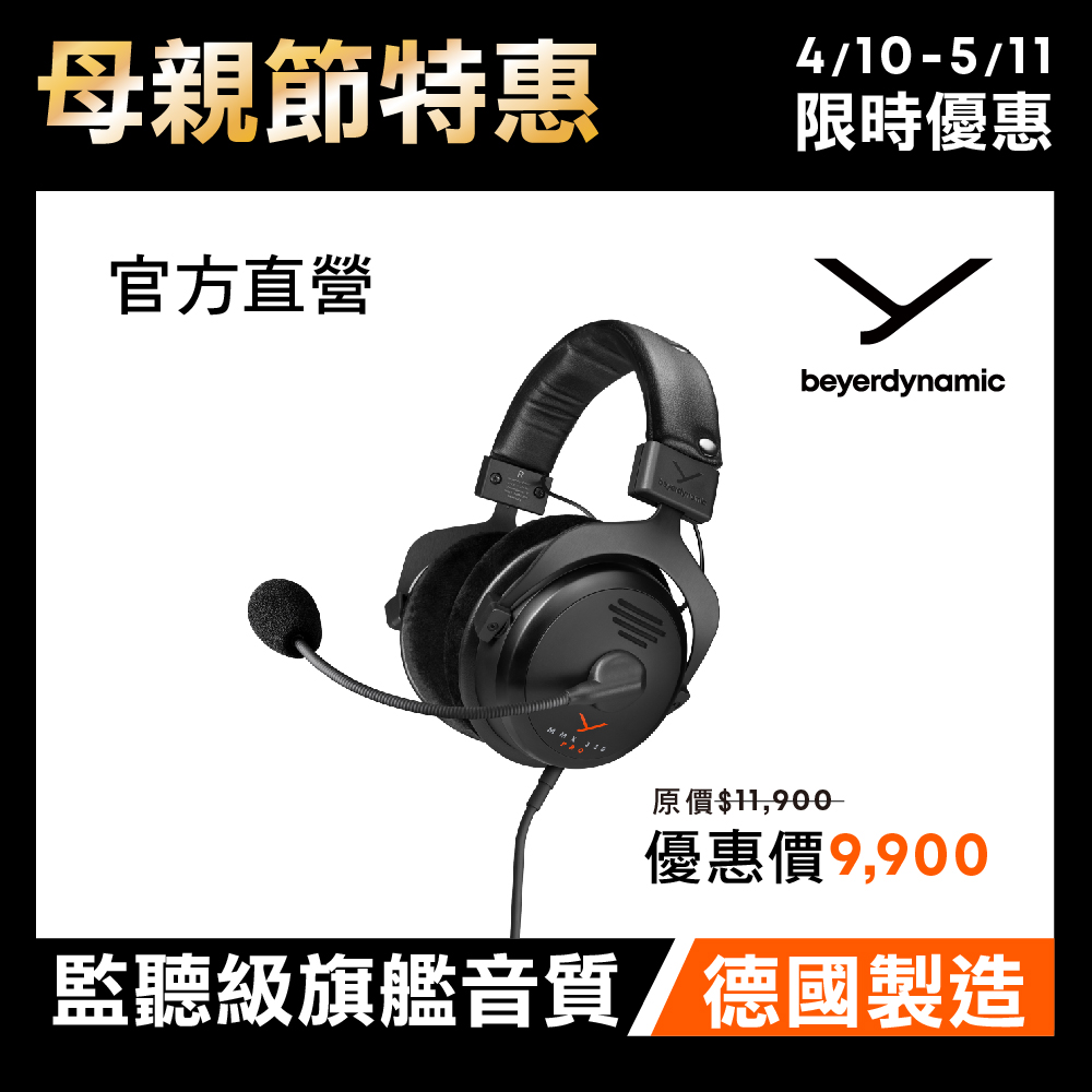 beyerdynamic 拜雅 MMX 330 PRO 旗艦開放式電競耳機