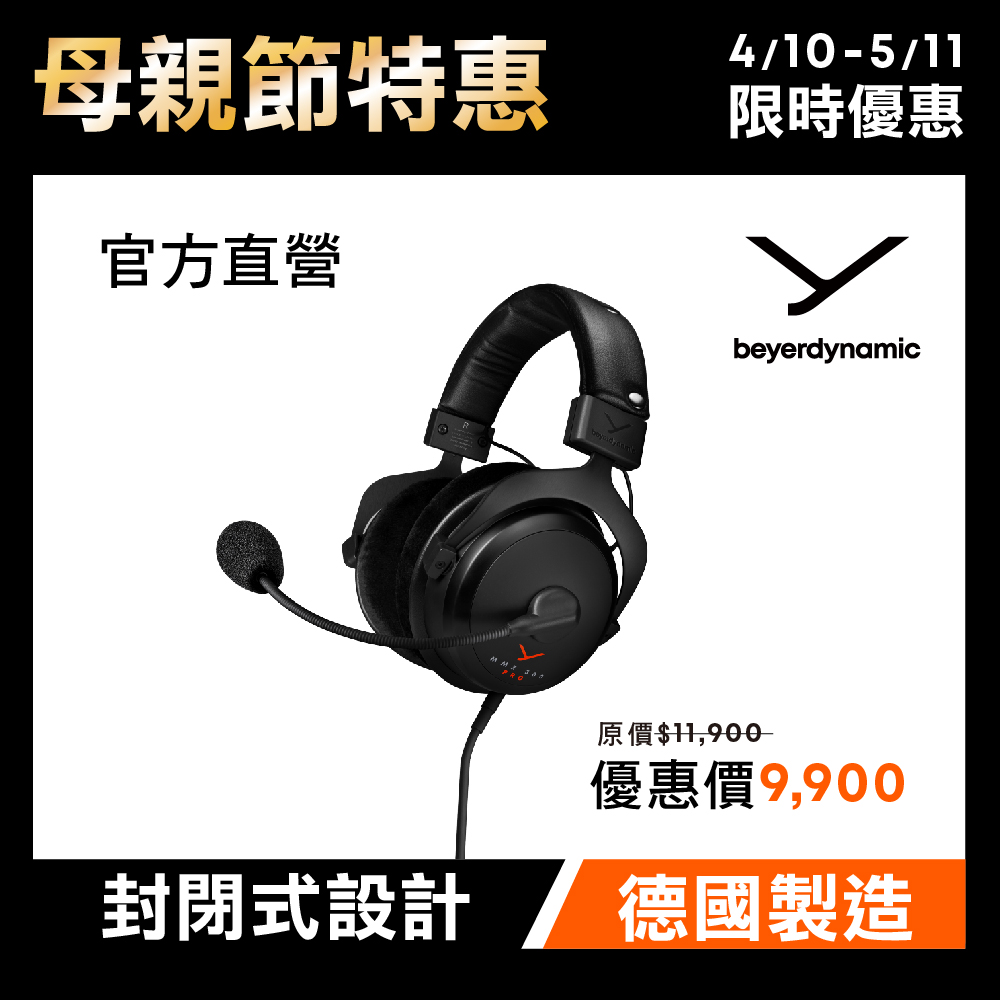 beyerdynamic 拜雅 MMX300 PRO旗艦監聽級電競耳機