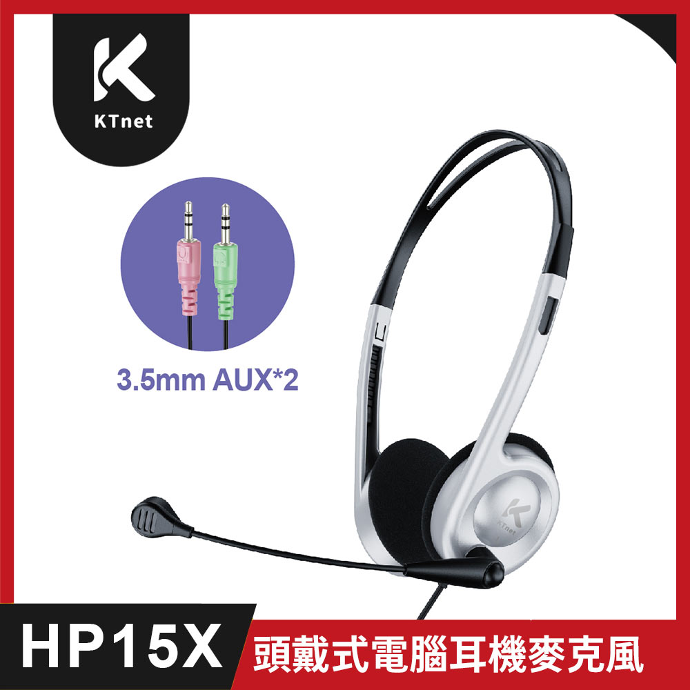 KTnet HP15X 3.5mm AUX 耳機麥克風