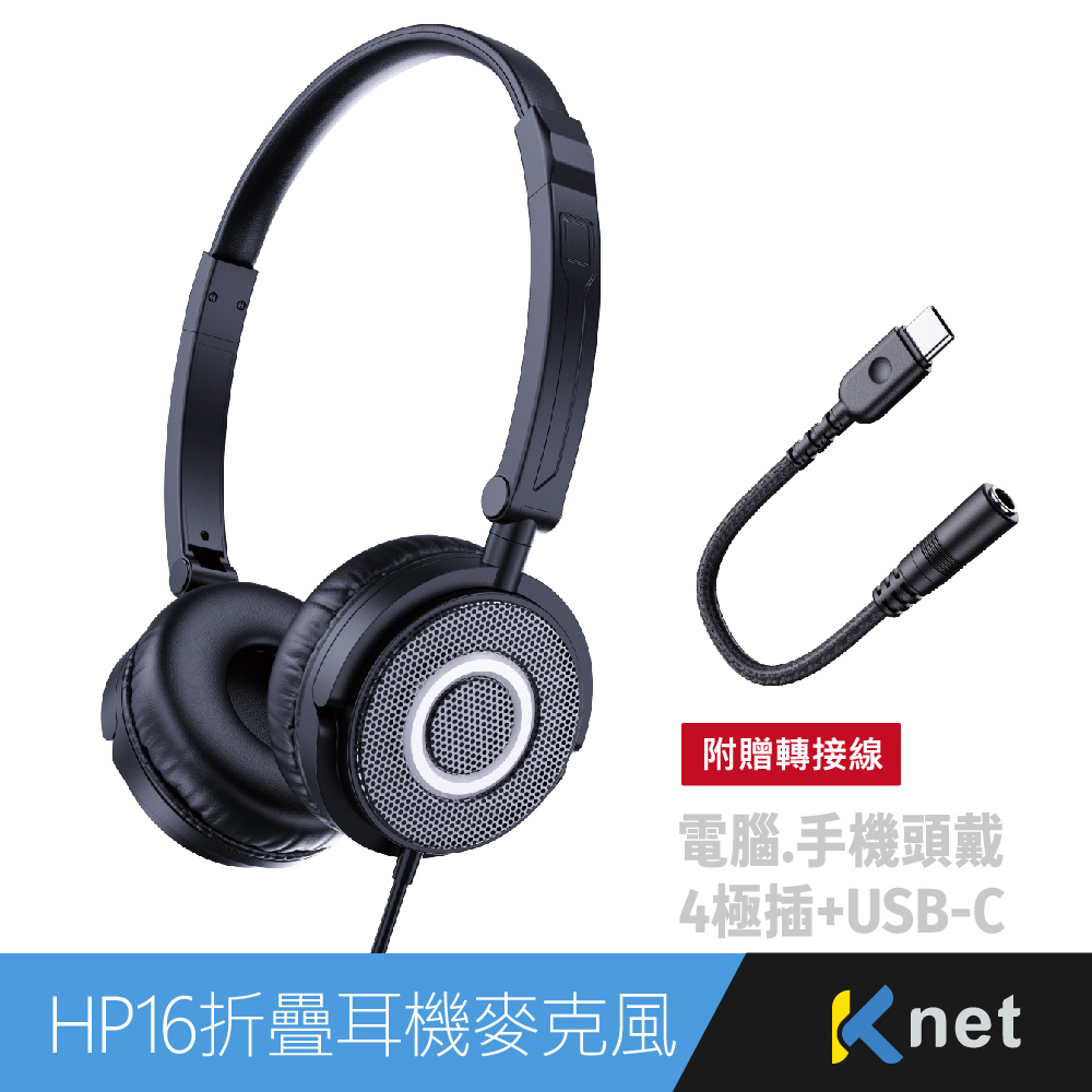 KTnet HP16 電腦.手機頭戴折疊耳機麥克風 4極插+USB-C 黑
