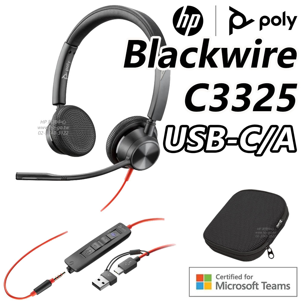 Poly Blackwire C3325 USB-C/A 雙耳頭戴式耳機/耳麥(3種連接方式/降噪麥克風/Teams認證/2年保固/8X222AA)