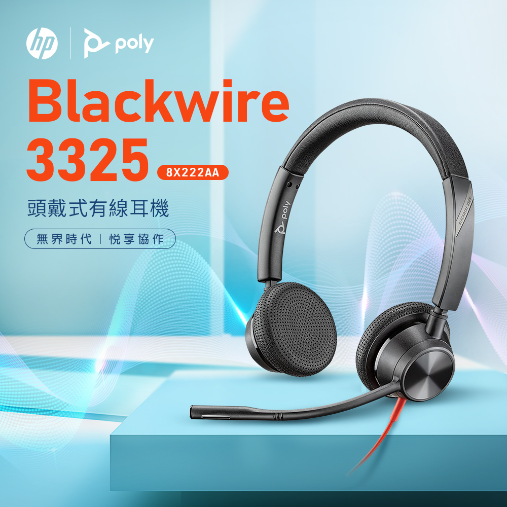 Poly Blackwire C3325 USB-C/A 雙耳頭戴式耳機/耳麥(8X222AA)