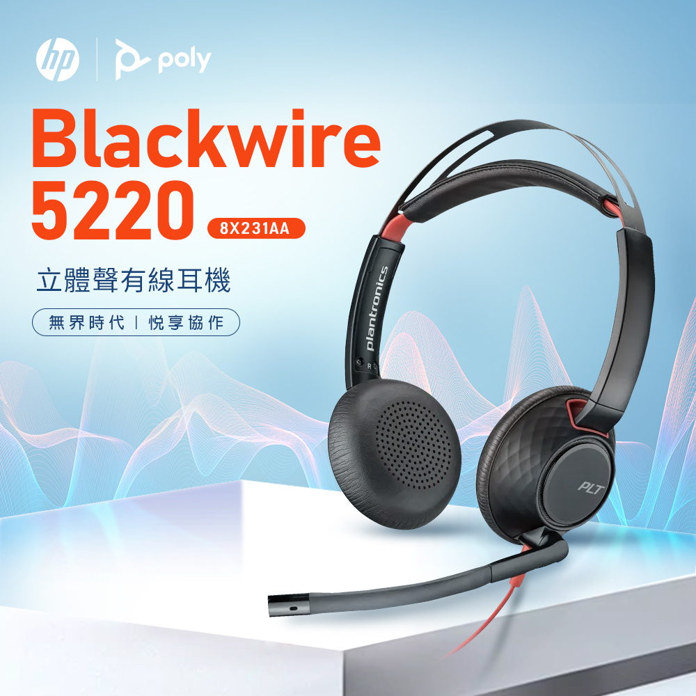 Poly Blackwire C5220 USB Type-A/3.5mm 雙耳頭戴耳機(8X231AA)