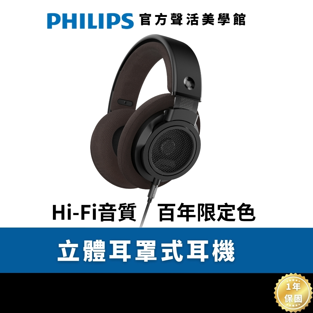 PHILIPS 飛利浦 Hi-Fi 立體耳機耳罩式耳機SHP9500
