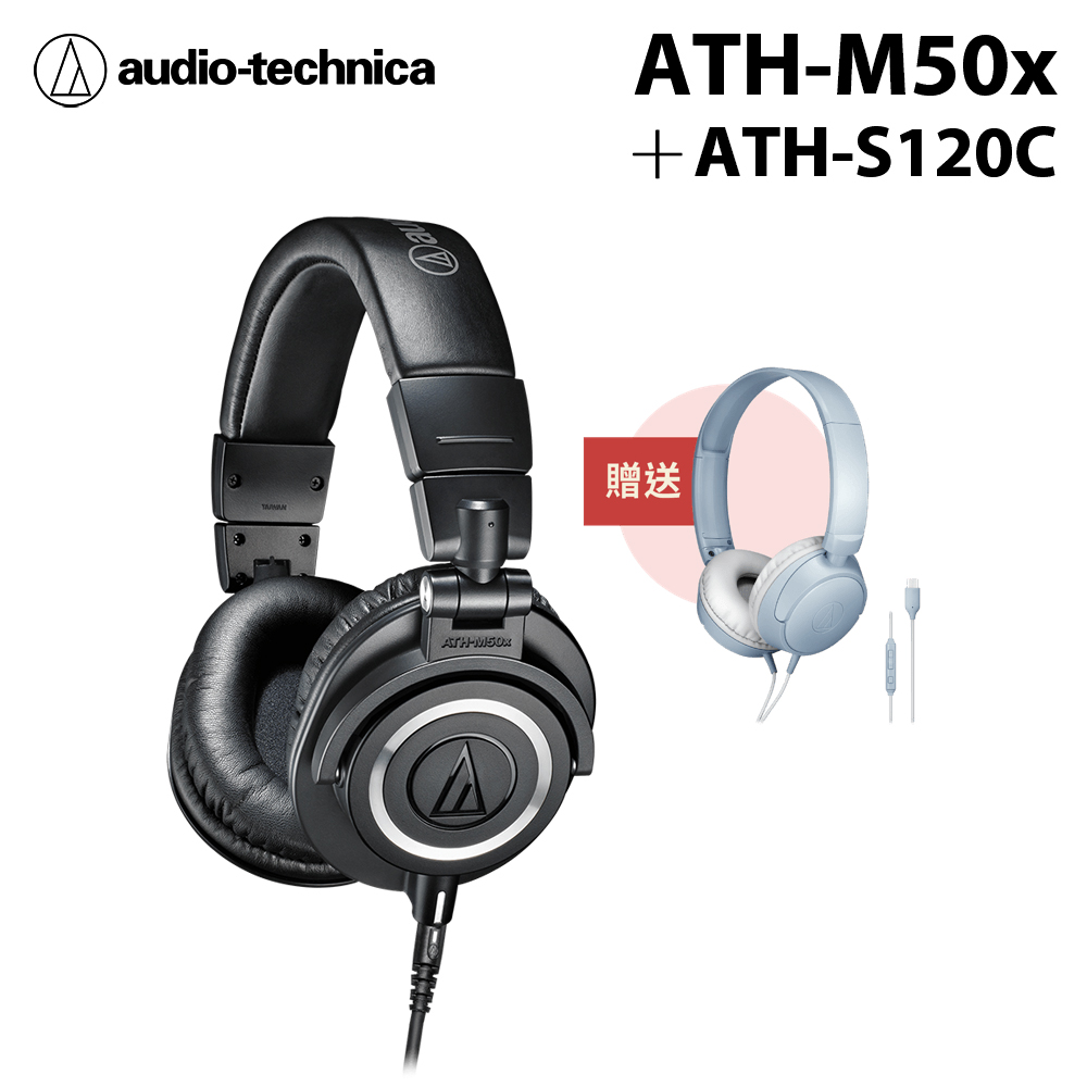 audio-technica 鐵三角 ATH-M50x + ATH-S120C 夏日優惠套組 公司貨 (黑+灰藍)