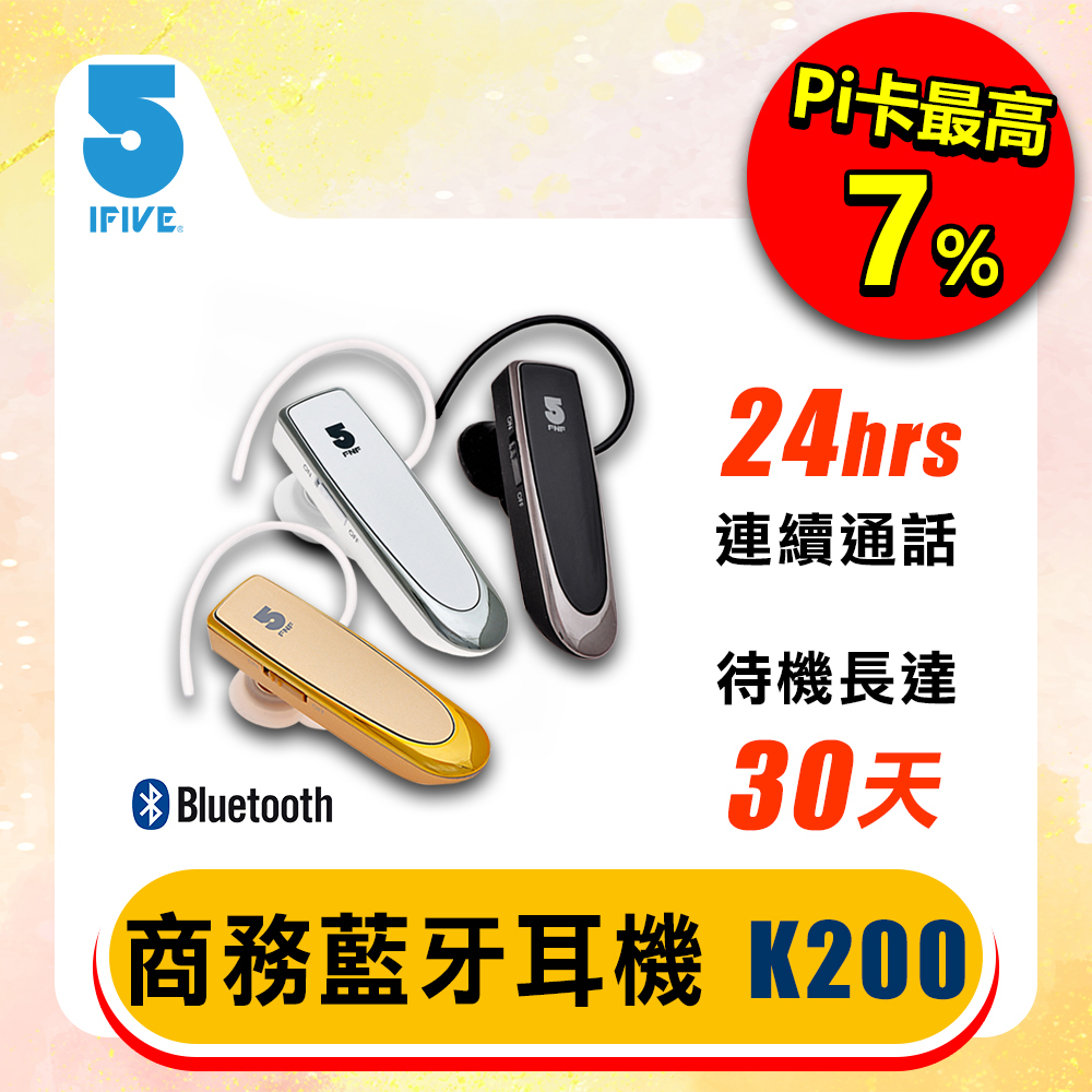 【ifive】頂級商務藍牙耳機 if-K200