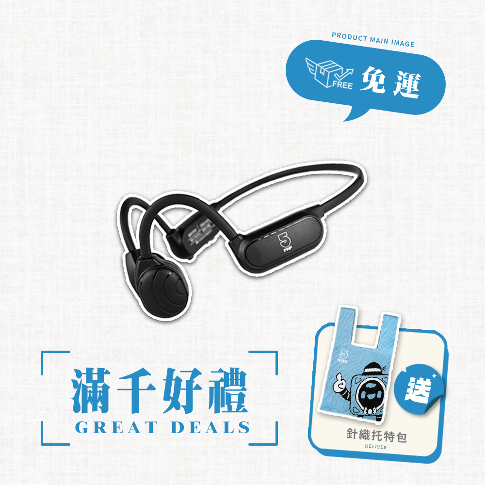 ifive 五元素 真骨傳導藍牙耳機if-BC550