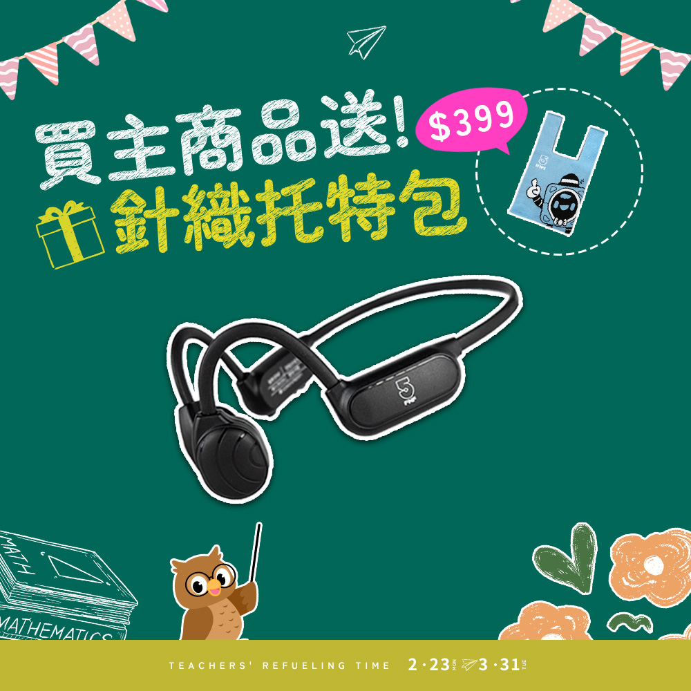 ifive 五元素 真骨傳導藍牙耳機if-BC550