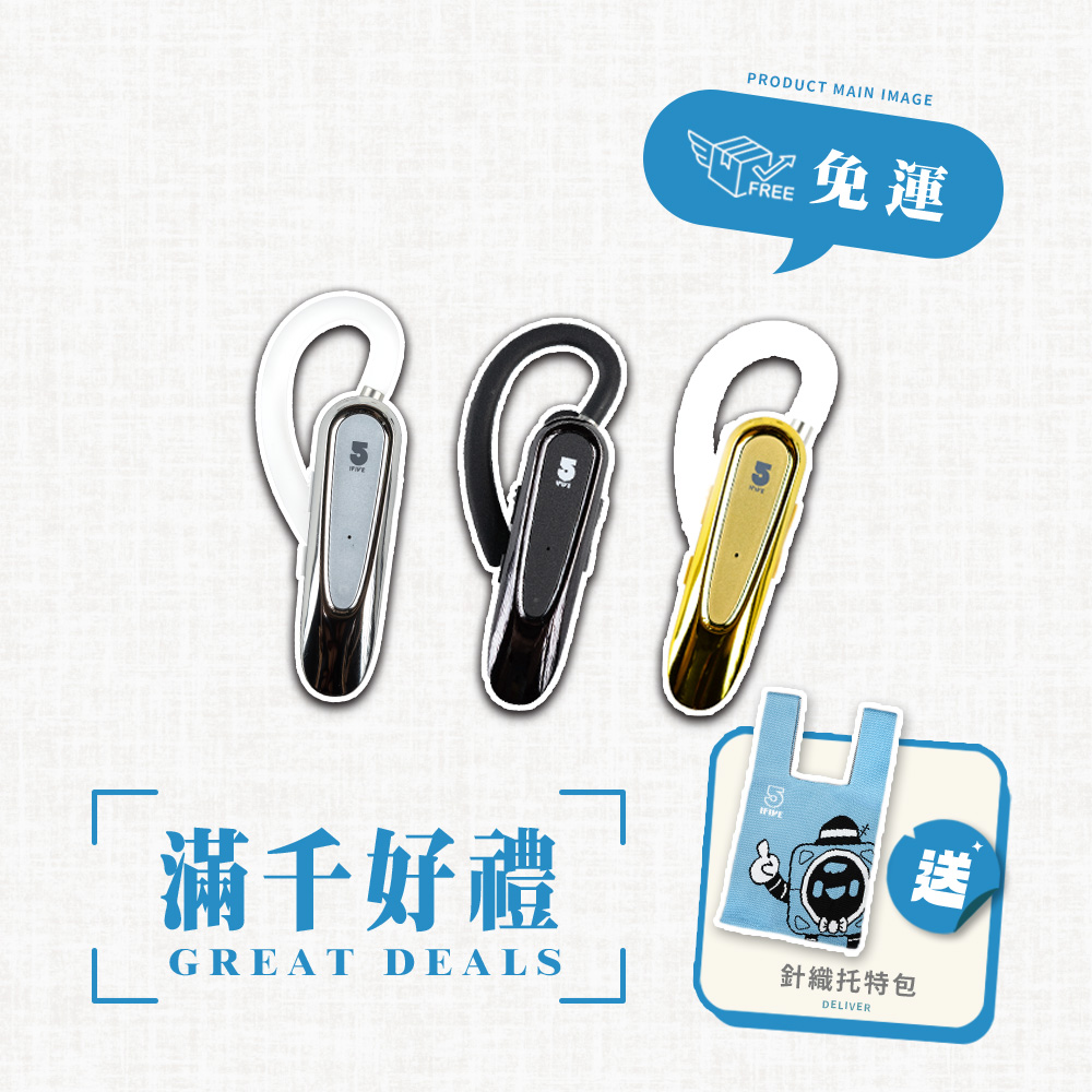 ifive 五元素 抗噪商務藍牙耳機 if-BK700