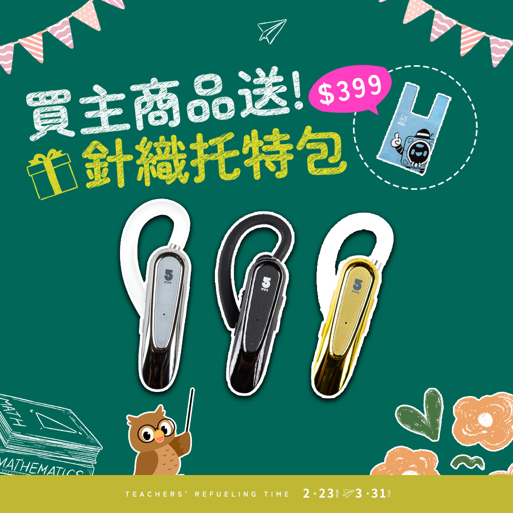 ifive 五元素 抗噪商務藍牙耳機 if-BK700