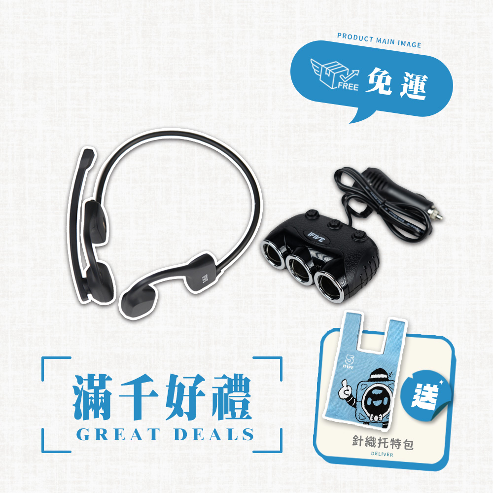 ifive 五元素 商務運輸藍牙耳機 if-AC600(司機 物流 公車 客運 遊覽車 計程車 大車隊 Uber)