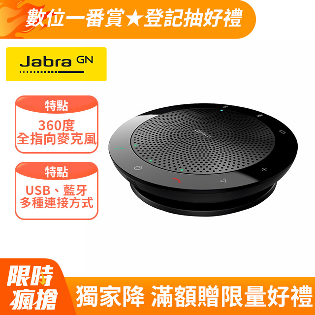 【Jabra】Speak 510 MS 可攜式會議電話藍牙揚聲器