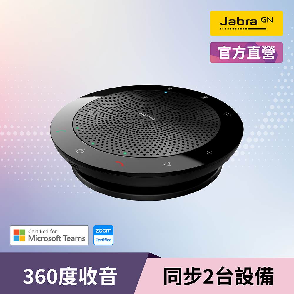 JABRA 捷波朗 Speak 510 MS 無線可攜式遠距會議電話揚聲器(藍牙喇叭揚聲器內建麥克風)