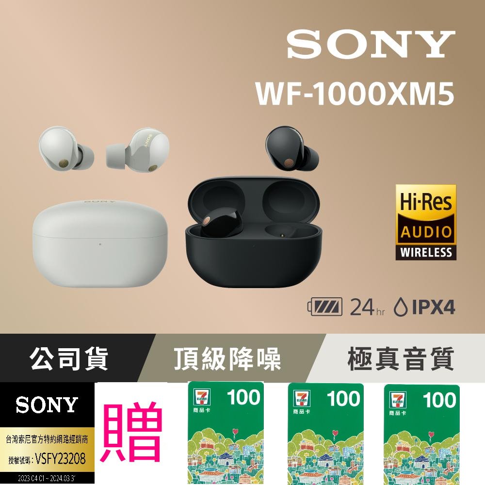 【SONY 索尼】WF-1000XM5 旗艦真無線藍牙耳機 (台灣公司貨保固12+6)