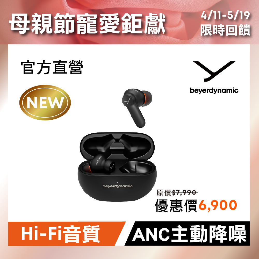 beyerdynamic AMIRON 100 真無線藍牙耳機 黑