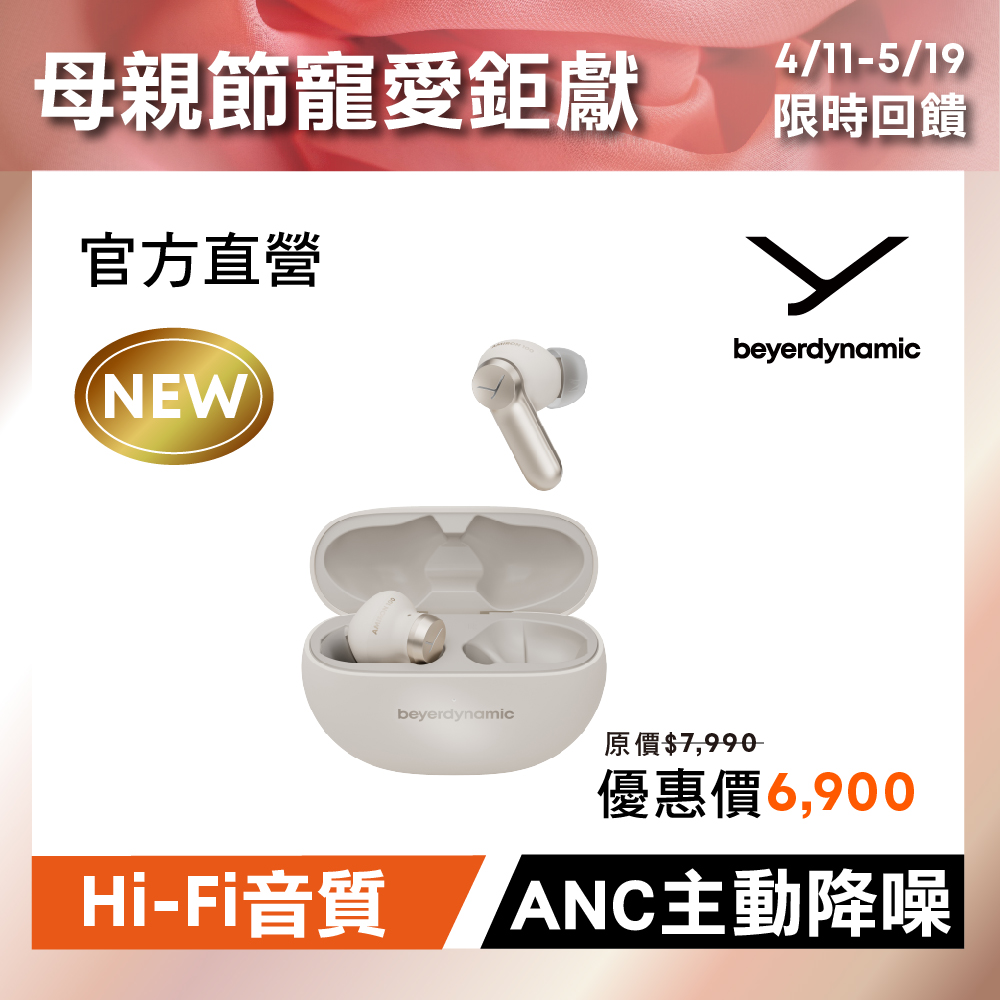 beyerdynamic AMIRON 100 真無線藍牙耳機 白