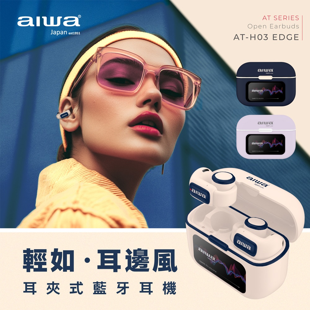 AIWA 愛華 耳夾式真無線藍牙耳機(AT-H03 EDGE)